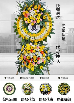 山东青岛平度市崔家集镇陶家堡村花圈代送